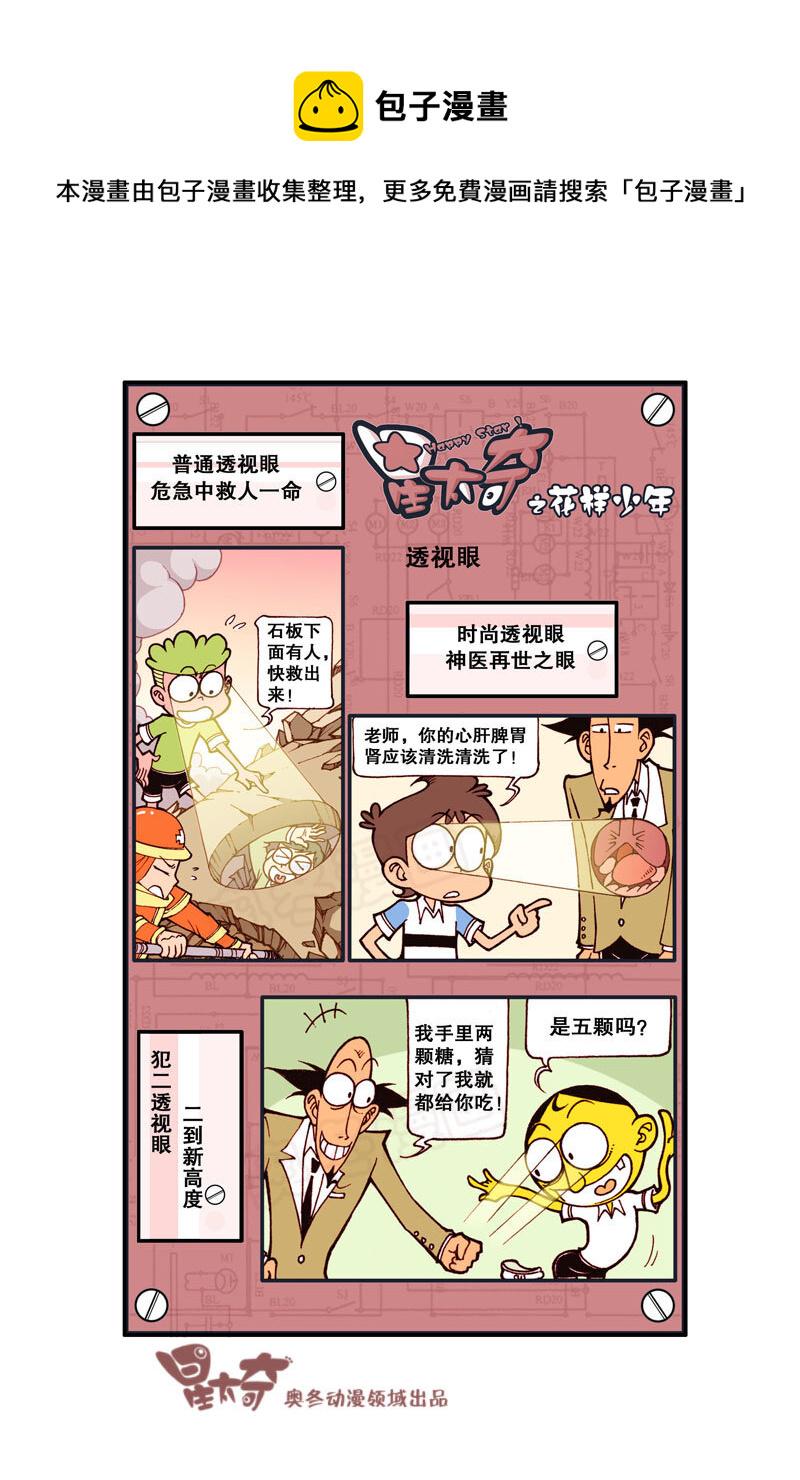 星太奇韩漫全集-星之309 实在往前挪不动了无删减无遮挡章节图片 