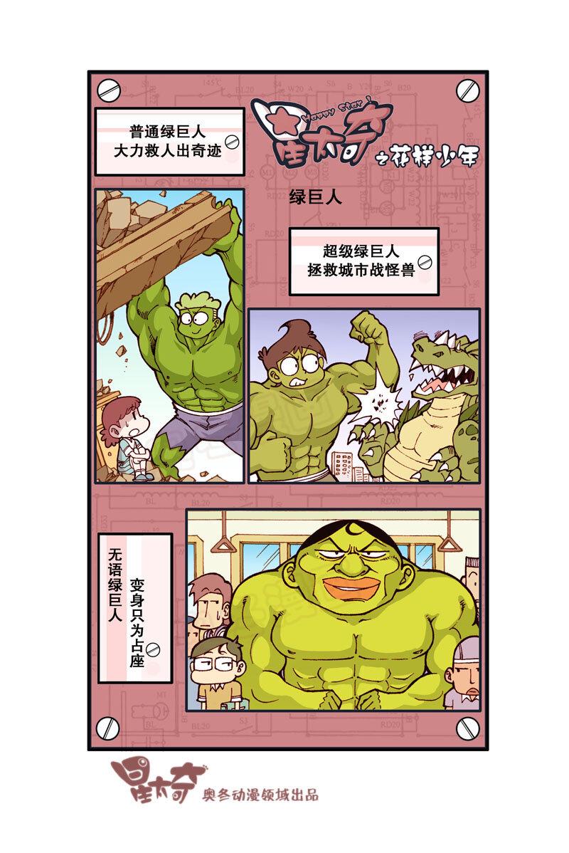 星太奇韩漫全集-星之309 实在往前挪不动了无删减无遮挡章节图片 