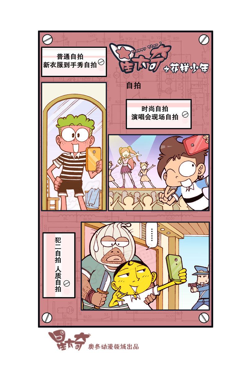 星太奇韩漫全集-星之309 实在往前挪不动了无删减无遮挡章节图片 