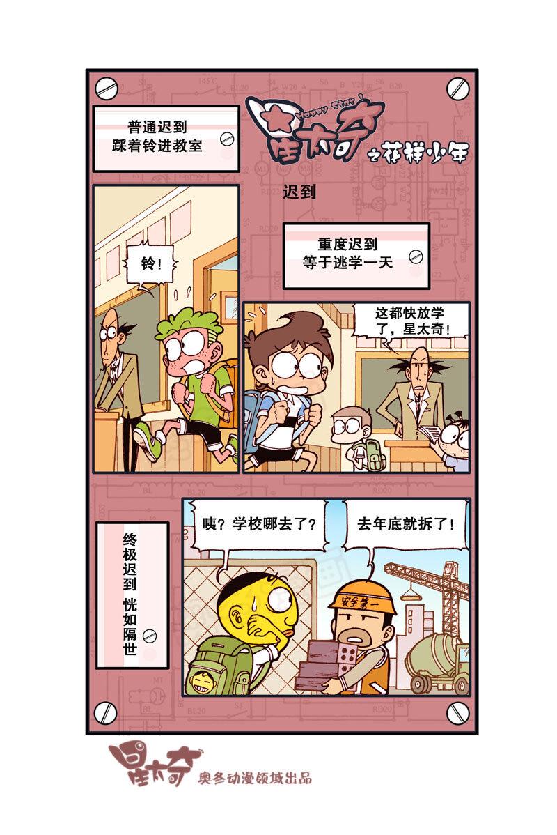 星太奇韩漫全集-星之309 实在往前挪不动了无删减无遮挡章节图片 