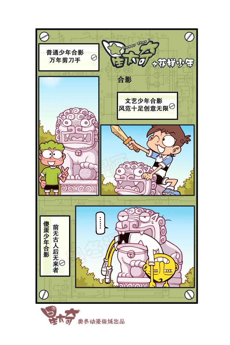 星太奇韩漫全集-星之309 实在往前挪不动了无删减无遮挡章节图片 