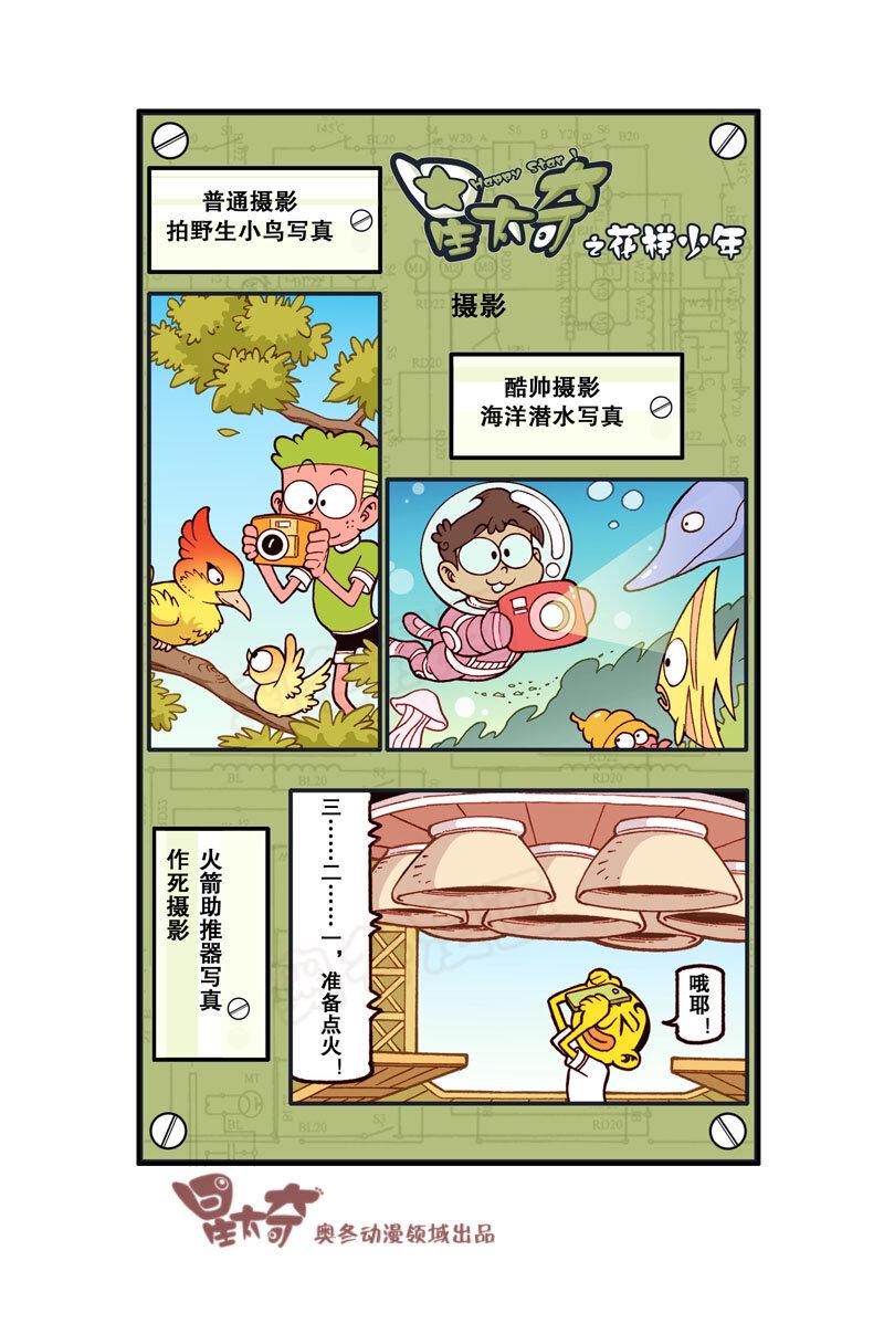 星太奇韩漫全集-星之309 实在往前挪不动了无删减无遮挡章节图片 