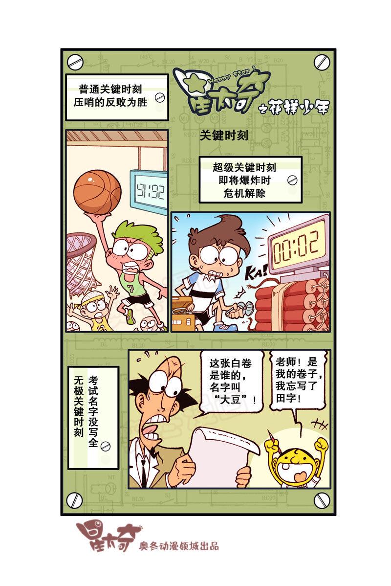 星太奇韩漫全集-星之309 实在往前挪不动了无删减无遮挡章节图片 
