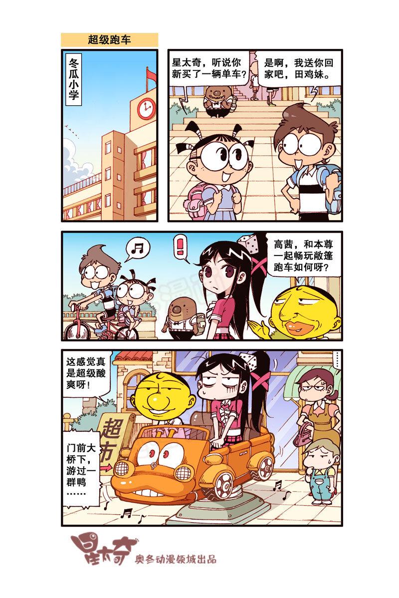 星太奇韩漫全集-星之310 嗷！整个人快被吸干了！无删减无遮挡章节图片 