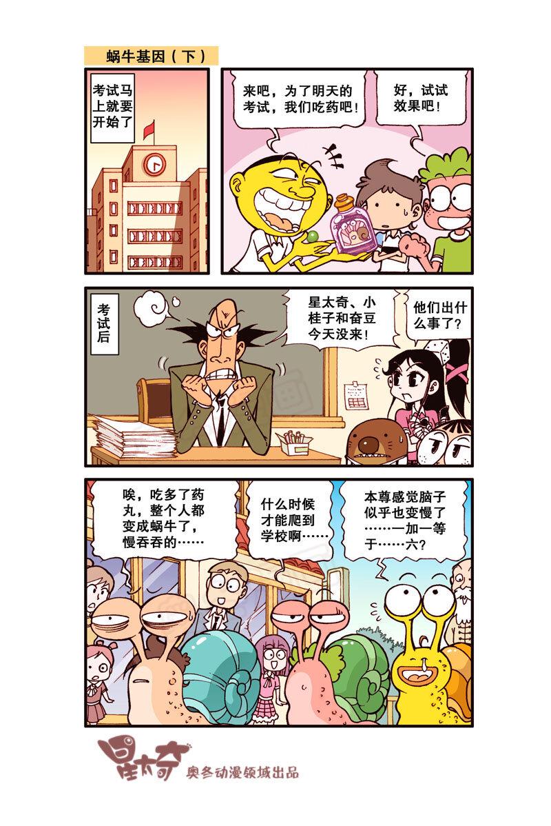 星太奇韩漫全集-星之311 钱只够一个人的，怎么办？无删减无遮挡章节图片 