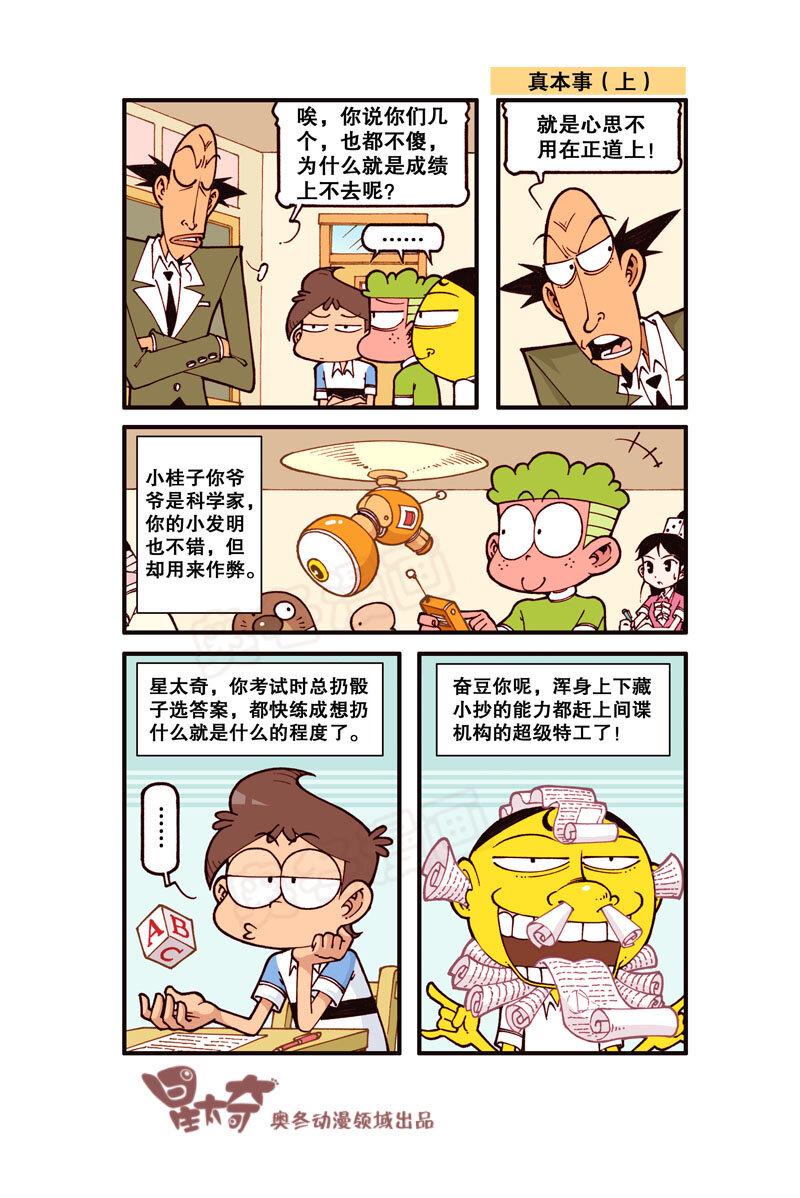 星太奇韩漫全集-星之311 钱只够一个人的，怎么办？无删减无遮挡章节图片 