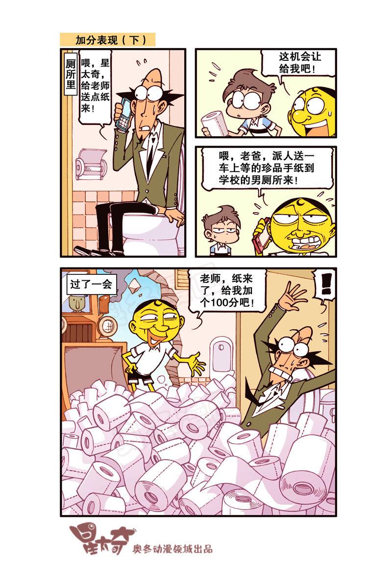 星太奇韩漫全集-星之311 钱只够一个人的，怎么办？无删减无遮挡章节图片 