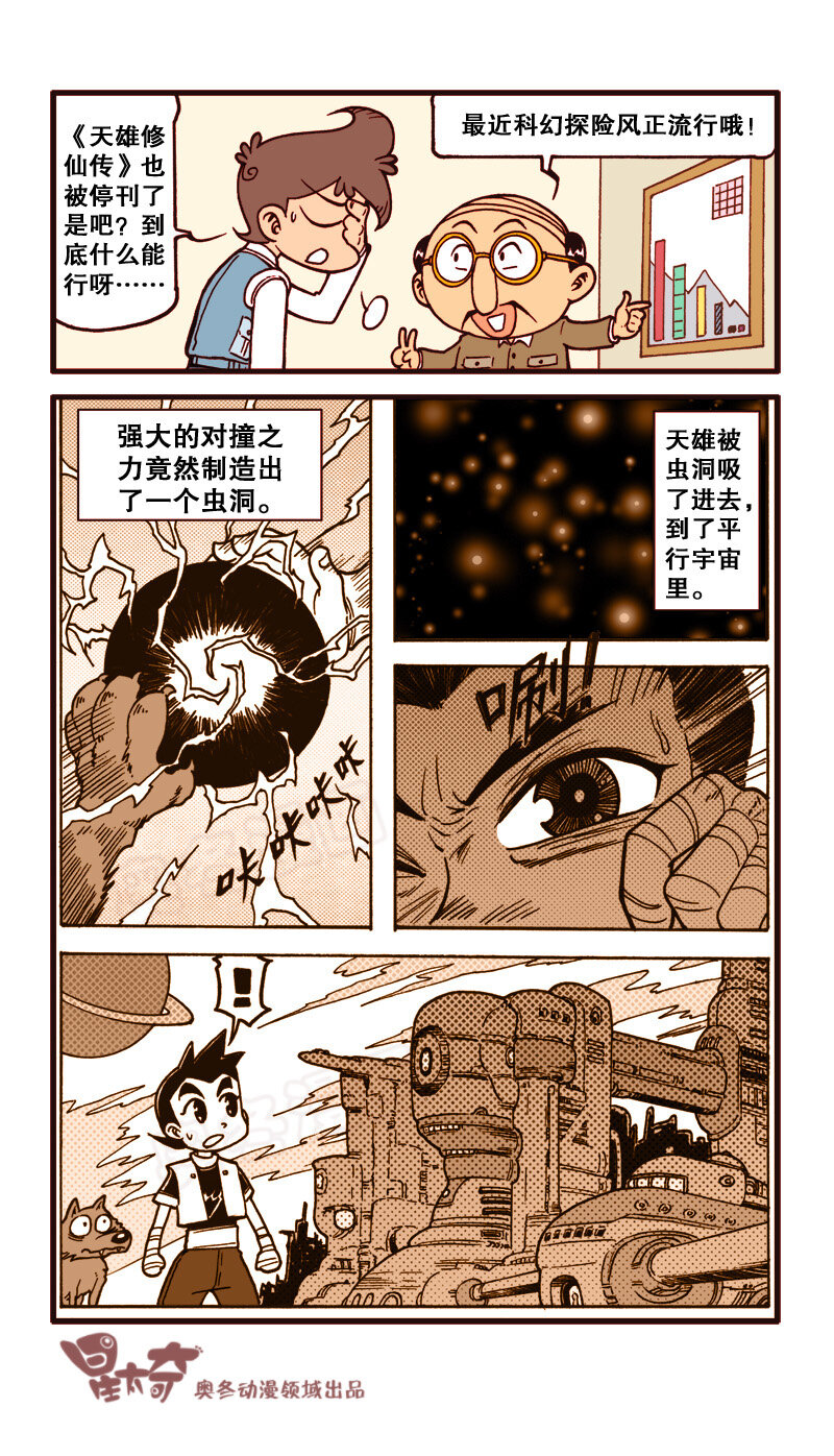 星太奇韩漫全集-星之156 剧场之漫画之王无删减无遮挡章节图片 