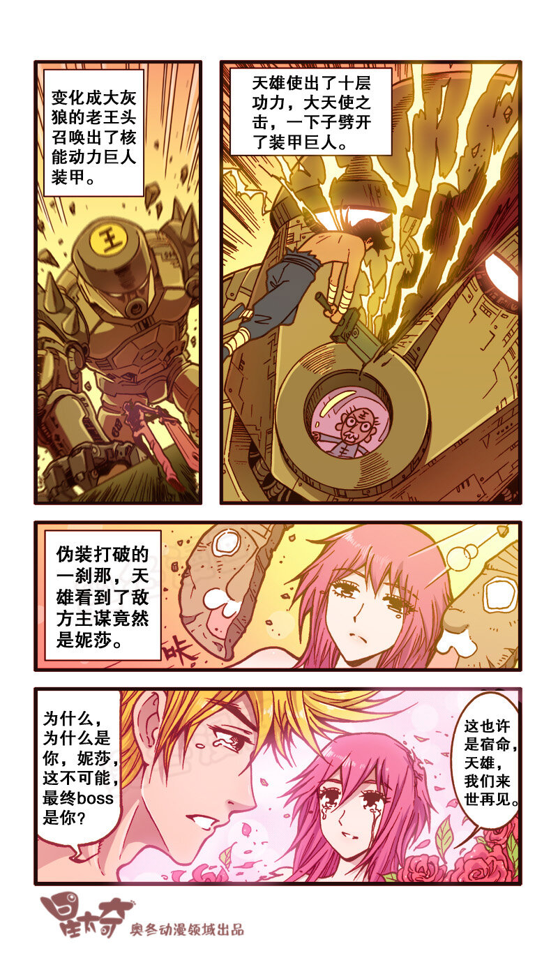 星太奇韩漫全集-星之156 剧场之漫画之王无删减无遮挡章节图片 