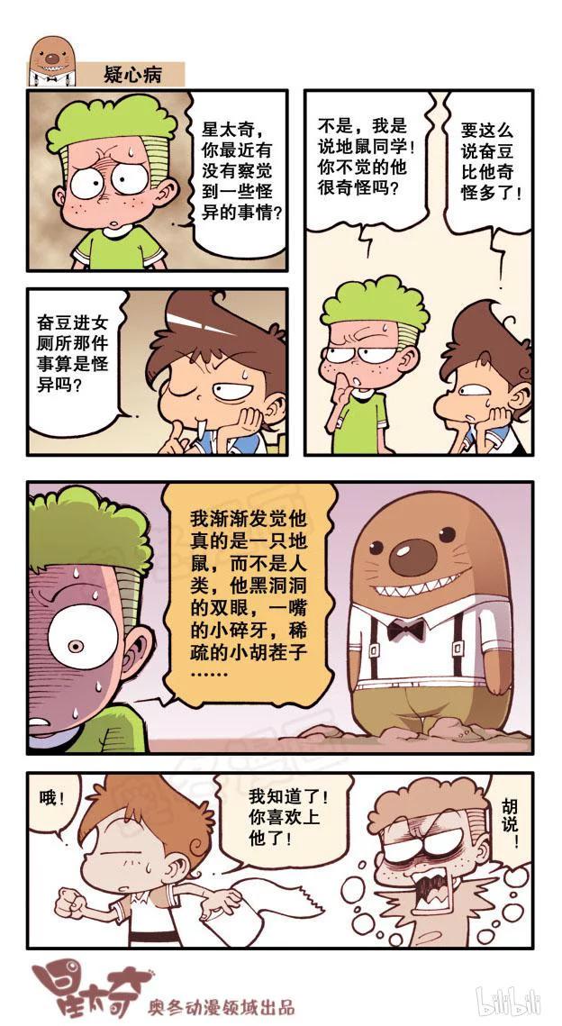 星太奇韩漫全集-星之156 剧场之漫画之王无删减无遮挡章节图片 