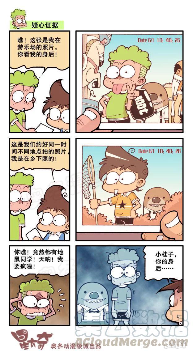 星太奇韩漫全集-星之156 剧场之漫画之王无删减无遮挡章节图片 