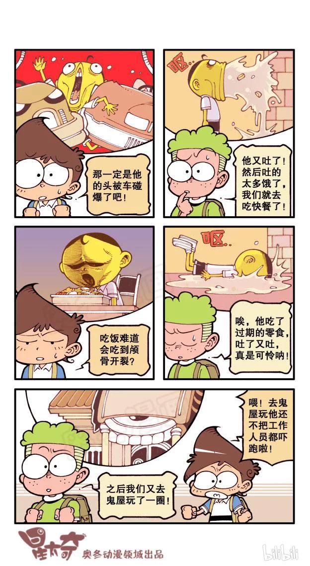 星太奇韩漫全集-星之156 剧场之漫画之王无删减无遮挡章节图片 