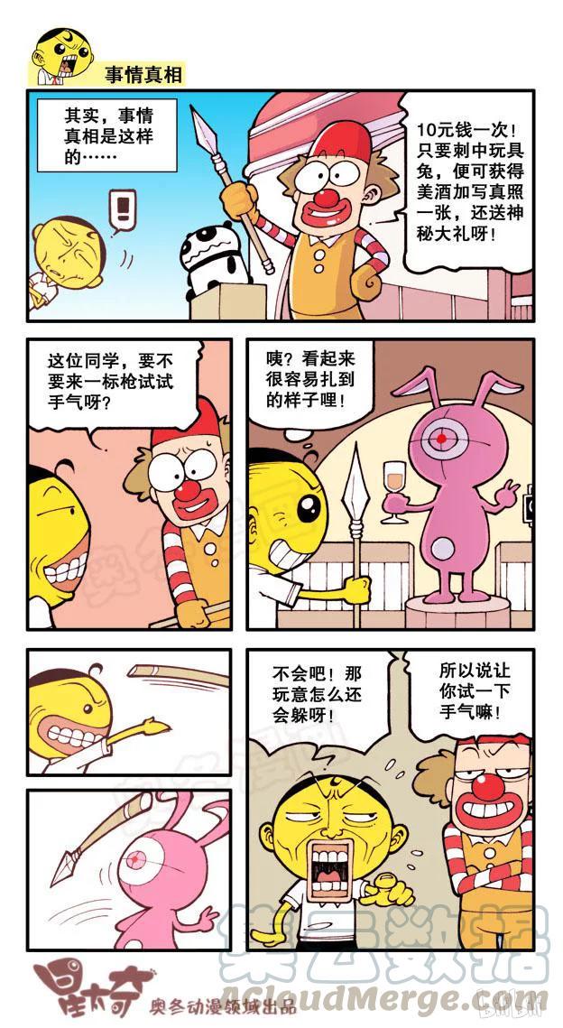 星太奇韩漫全集-星之156 剧场之漫画之王无删减无遮挡章节图片 