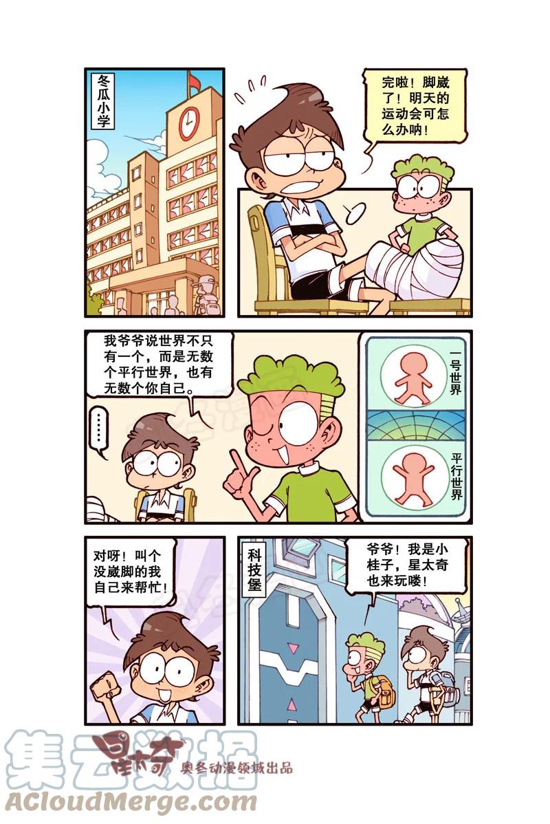 星太奇韩漫全集-星之313 平行的小宇宙！无删减无遮挡章节图片 