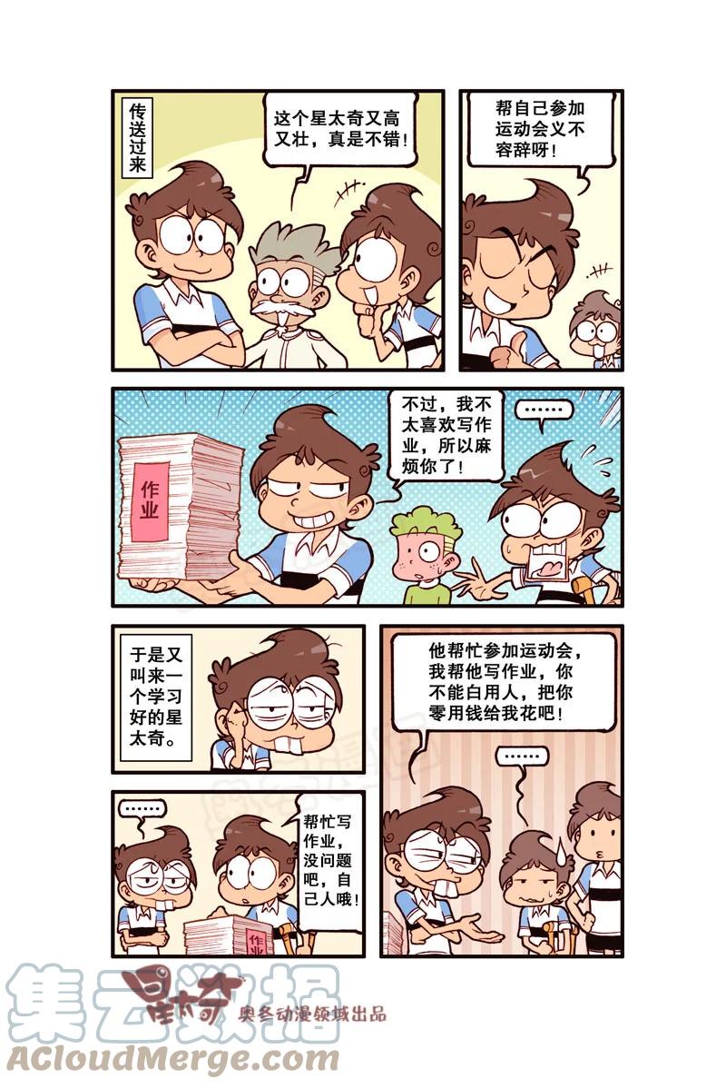 星太奇韩漫全集-星之313 平行的小宇宙！无删减无遮挡章节图片 