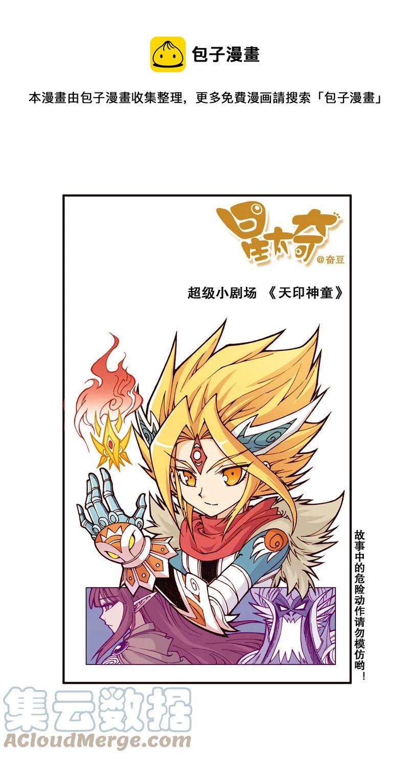 星太奇韩漫全集-星之314 天印神童无删减无遮挡章节图片 