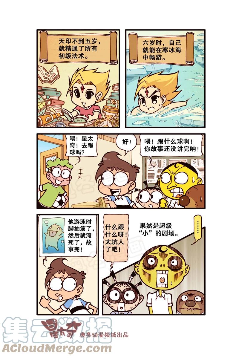 星太奇韩漫全集-星之314 天印神童无删减无遮挡章节图片 