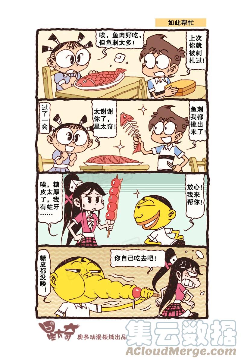 星太奇韩漫全集-星之314 天印神童无删减无遮挡章节图片 
