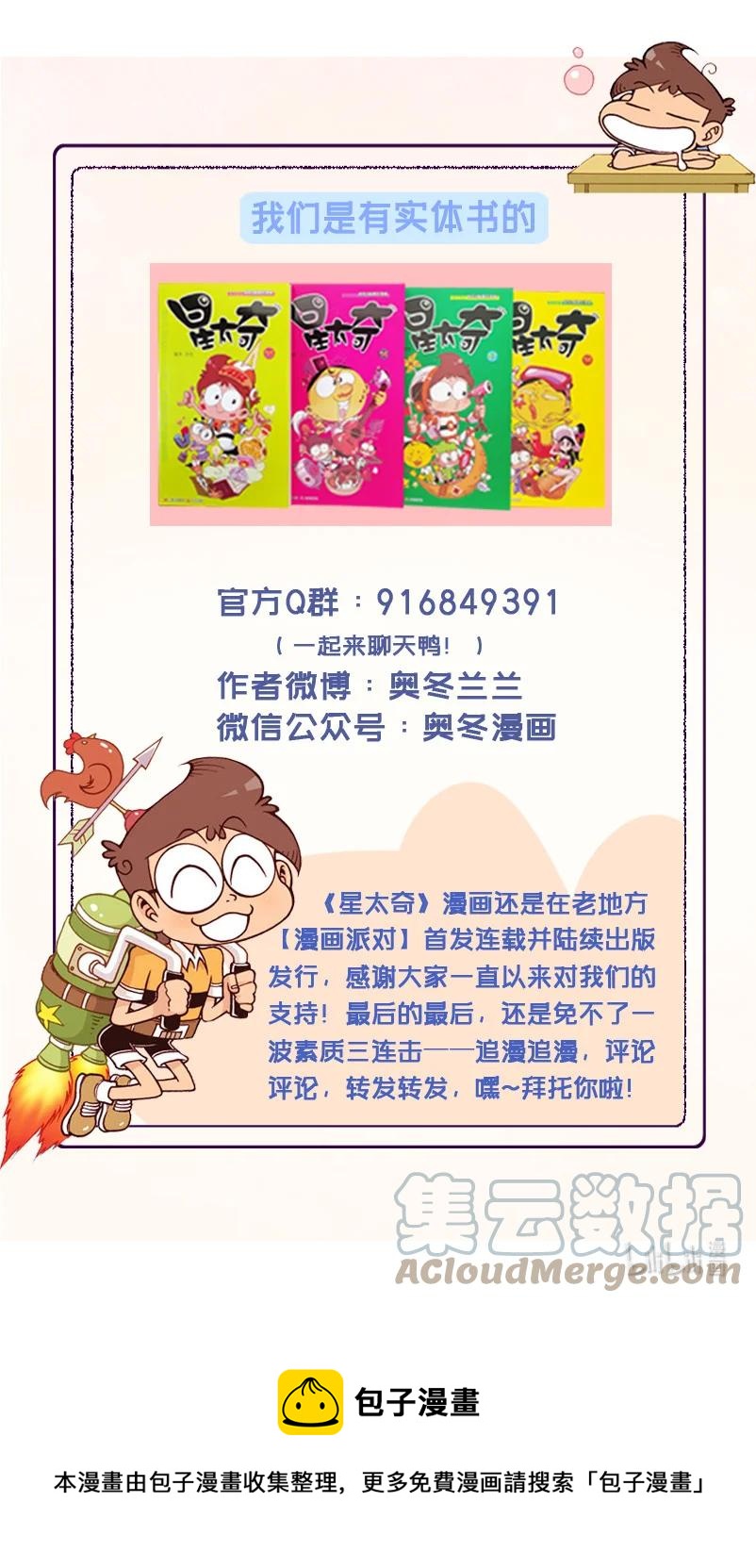 星太奇韩漫全集-星之314 天印神童无删减无遮挡章节图片 