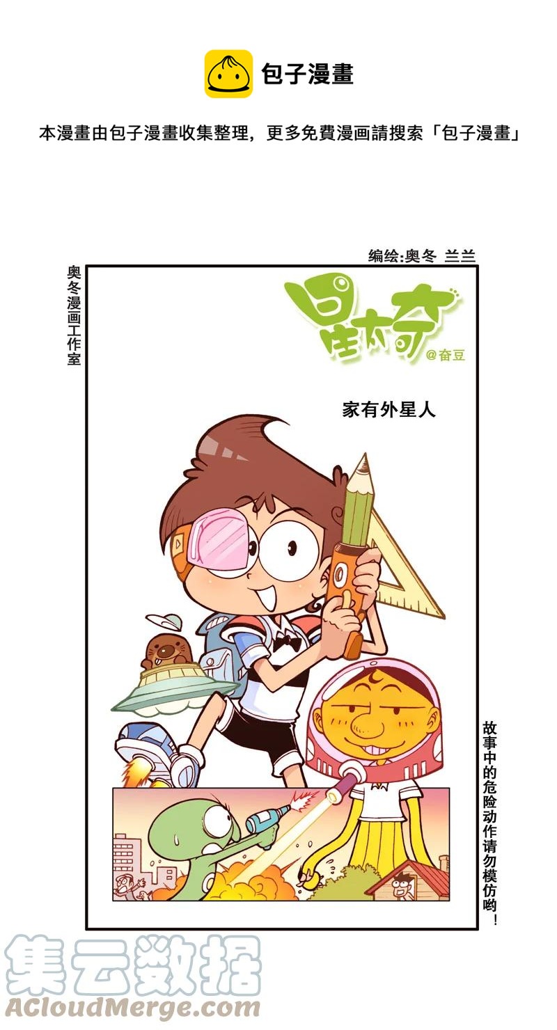 星太奇韩漫全集-星之315 家有外星人（上）无删减无遮挡章节图片 