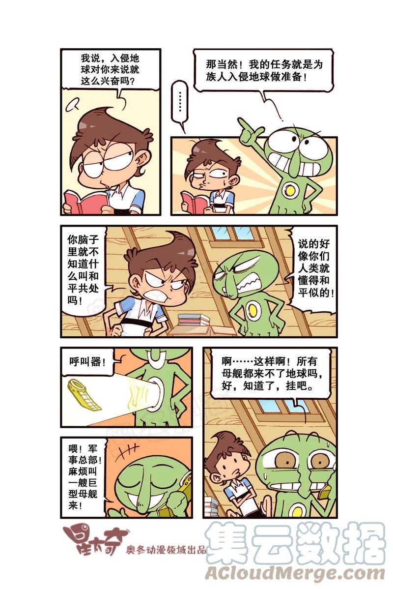 星太奇韩漫全集-星之315 家有外星人（上）无删减无遮挡章节图片 