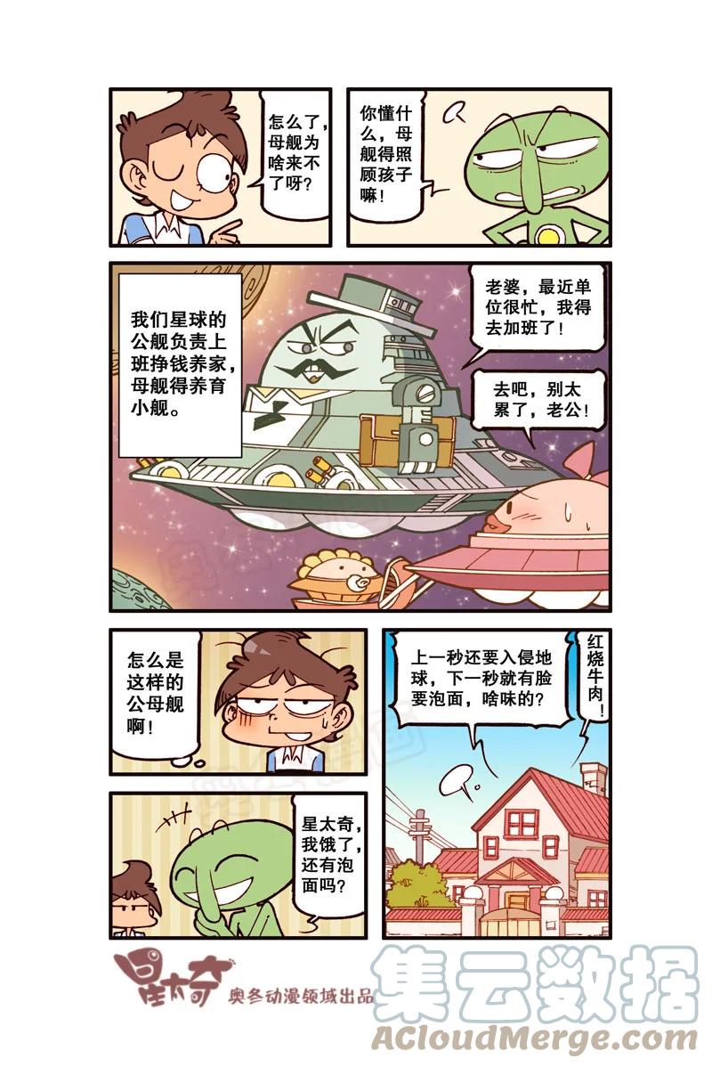 星太奇韩漫全集-星之315 家有外星人（上）无删减无遮挡章节图片 