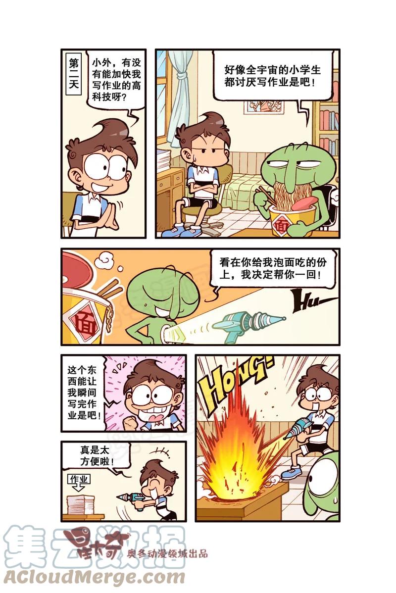 星太奇韩漫全集-星之315 家有外星人（上）无删减无遮挡章节图片 