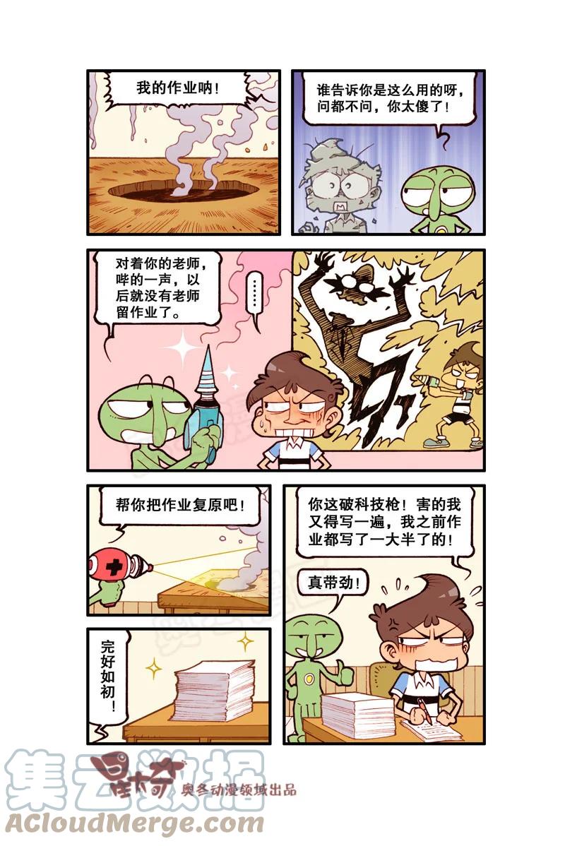 星太奇韩漫全集-星之315 家有外星人（上）无删减无遮挡章节图片 