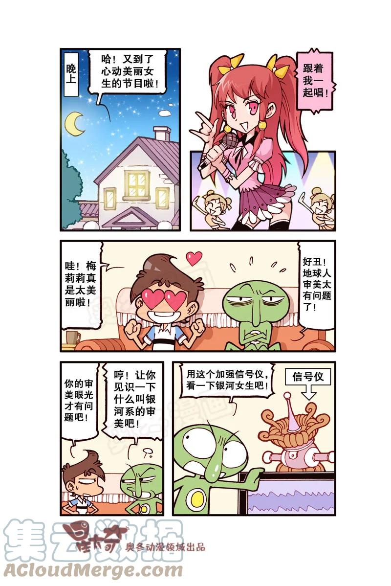 星太奇韩漫全集-星之315 家有外星人（上）无删减无遮挡章节图片 