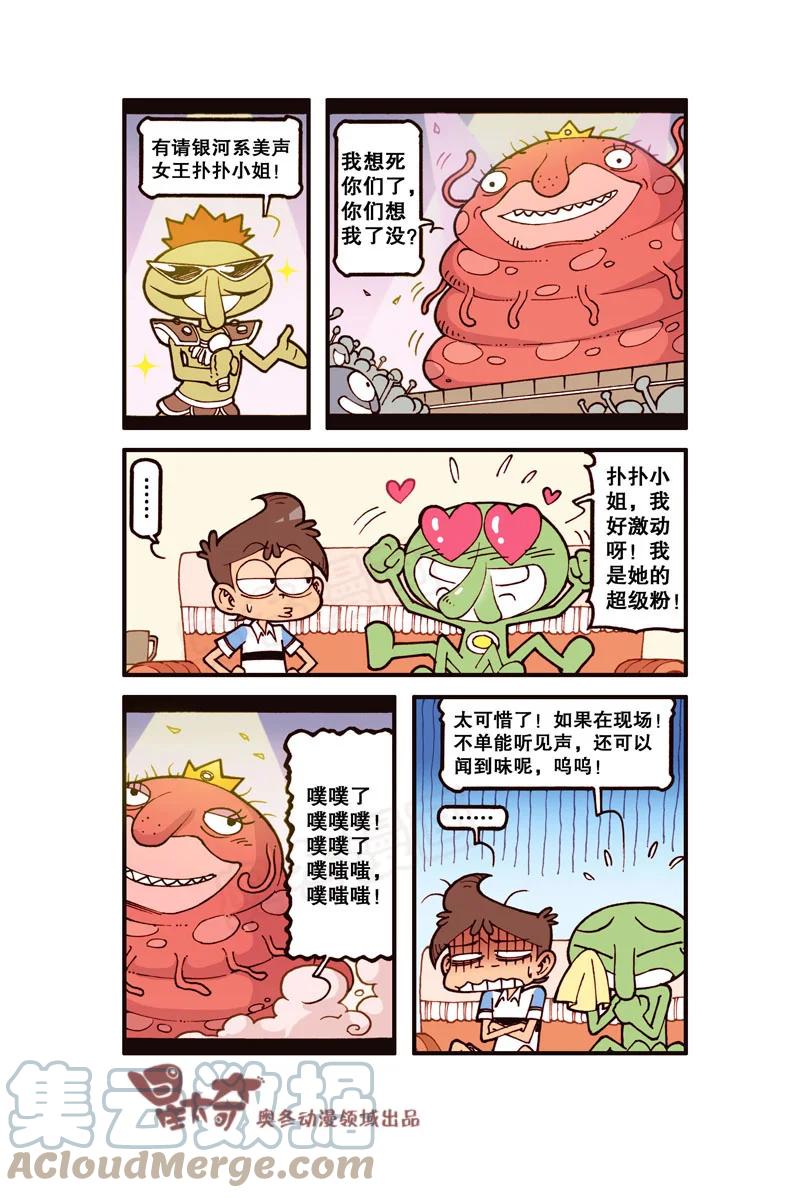 星太奇韩漫全集-星之315 家有外星人（上）无删减无遮挡章节图片 