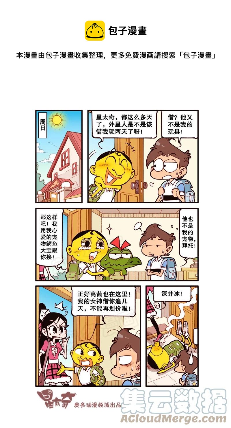 星太奇韩漫全集-星之316 家有外星人（下）无删减无遮挡章节图片 