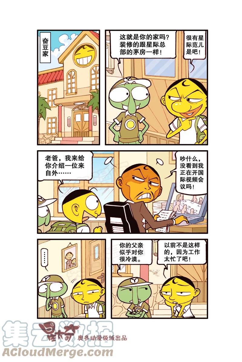 星太奇韩漫全集-星之316 家有外星人（下）无删减无遮挡章节图片 