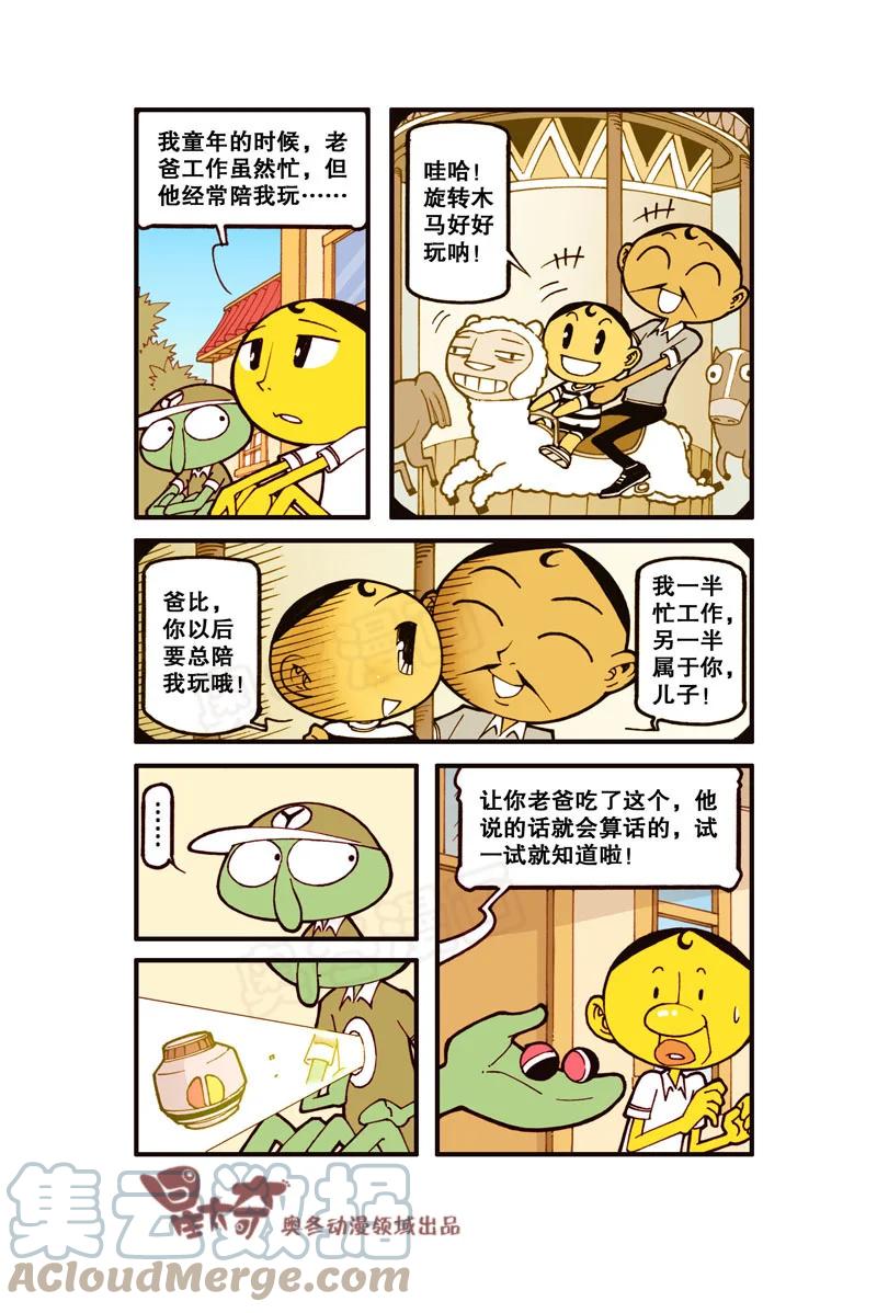 星太奇韩漫全集-星之316 家有外星人（下）无删减无遮挡章节图片 
