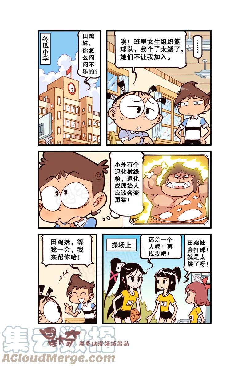 星太奇韩漫全集-星之316 家有外星人（下）无删减无遮挡章节图片 