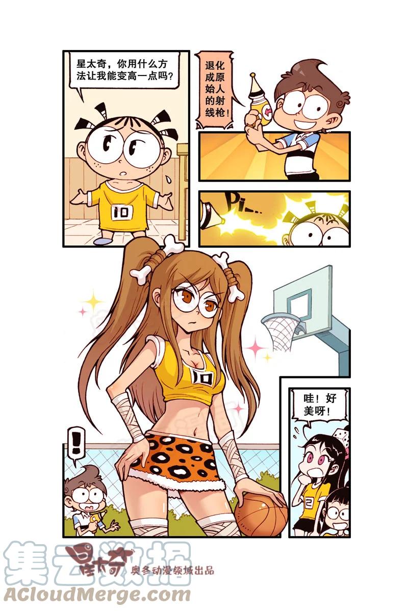 星太奇韩漫全集-星之316 家有外星人（下）无删减无遮挡章节图片 