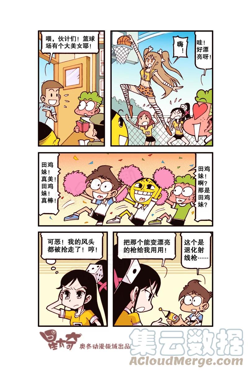星太奇韩漫全集-星之316 家有外星人（下）无删减无遮挡章节图片 