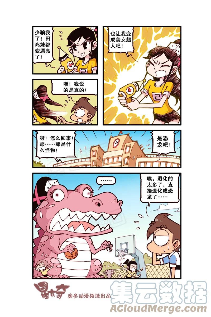 星太奇韩漫全集-星之316 家有外星人（下）无删减无遮挡章节图片 