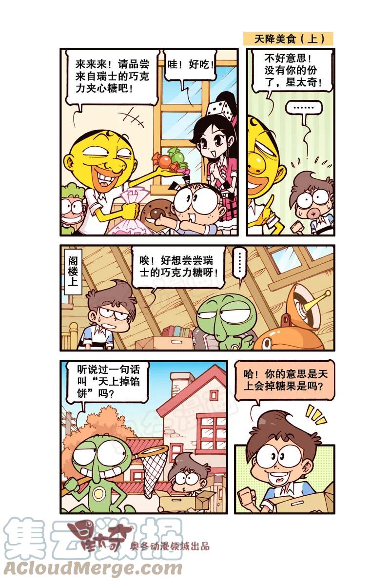 星太奇韩漫全集-星之317 感觉好挤呀！无删减无遮挡章节图片 