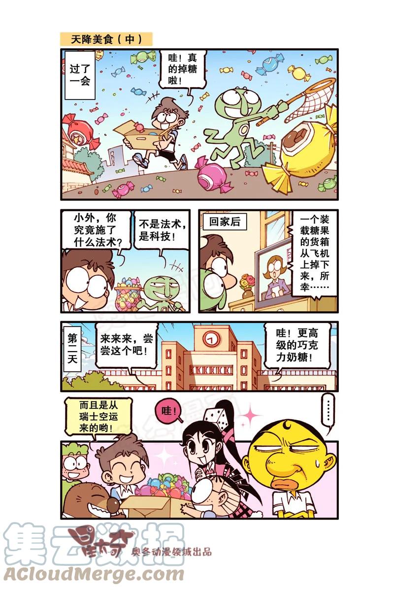 星太奇韩漫全集-星之317 感觉好挤呀！无删减无遮挡章节图片 