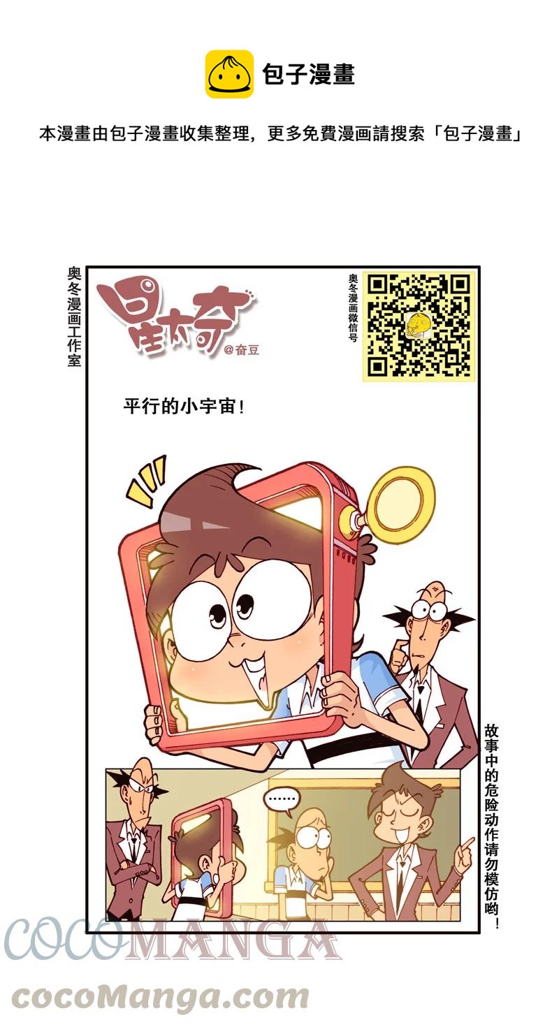 星太奇韩漫全集-星之314 平行的小宇宙！无删减无遮挡章节图片 