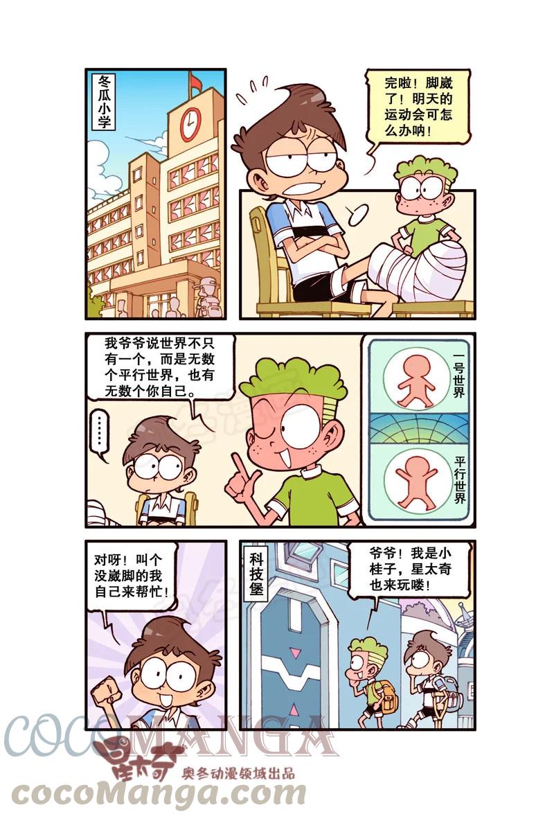星太奇韩漫全集-星之314 平行的小宇宙！无删减无遮挡章节图片 