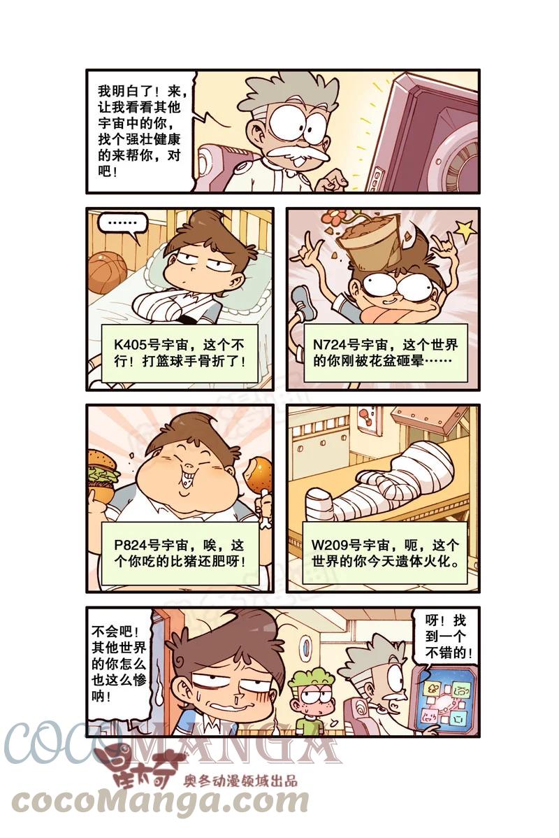 星太奇韩漫全集-星之314 平行的小宇宙！无删减无遮挡章节图片 