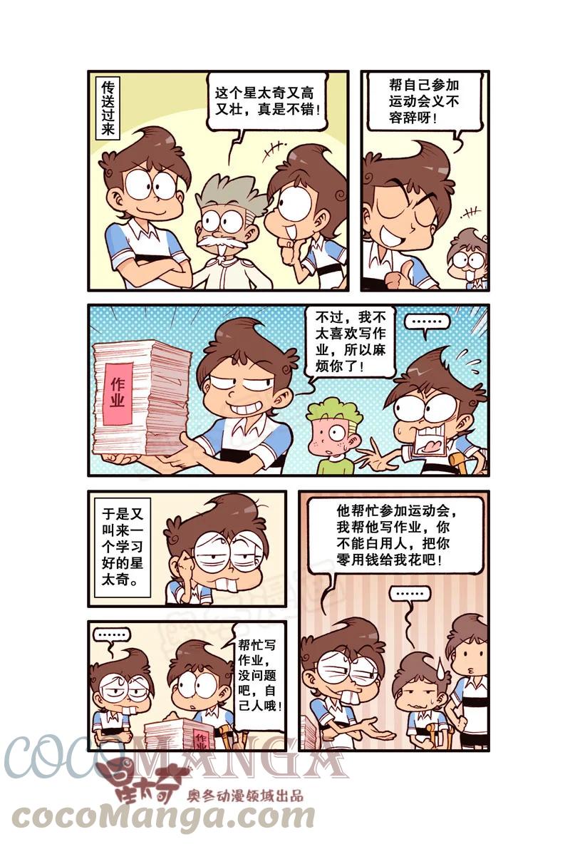 星太奇韩漫全集-星之314 平行的小宇宙！无删减无遮挡章节图片 
