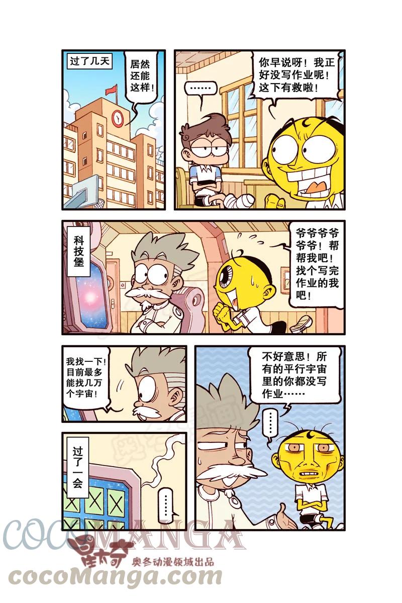星太奇韩漫全集-星之314 平行的小宇宙！无删减无遮挡章节图片 