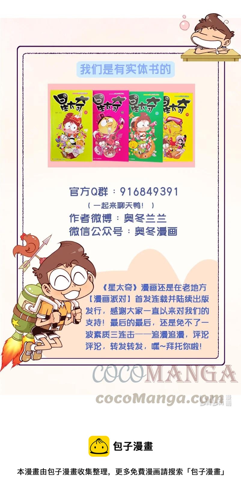 星太奇韩漫全集-星之314 平行的小宇宙！无删减无遮挡章节图片 