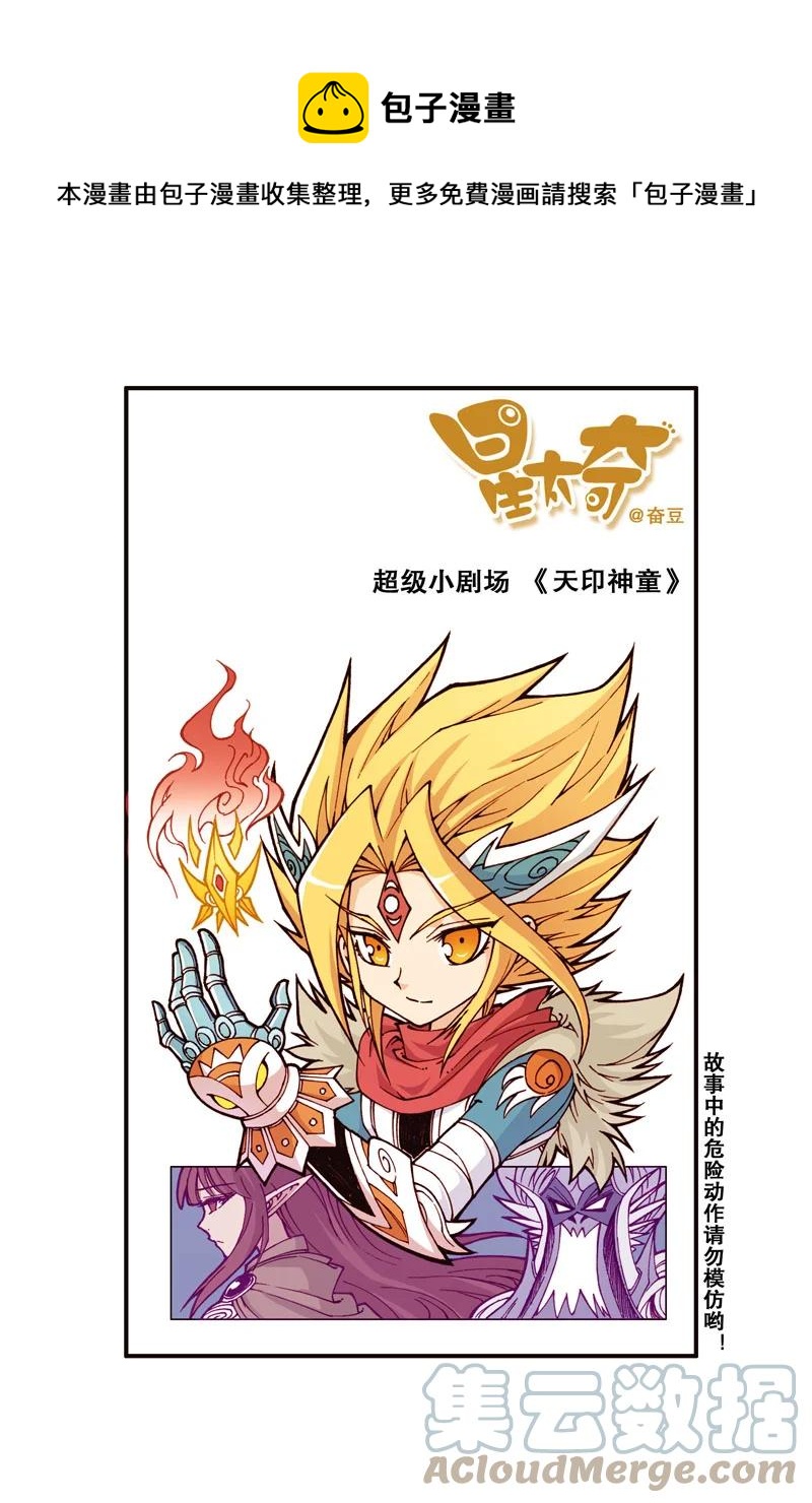 星太奇韩漫全集-星之315 天印神童无删减无遮挡章节图片 