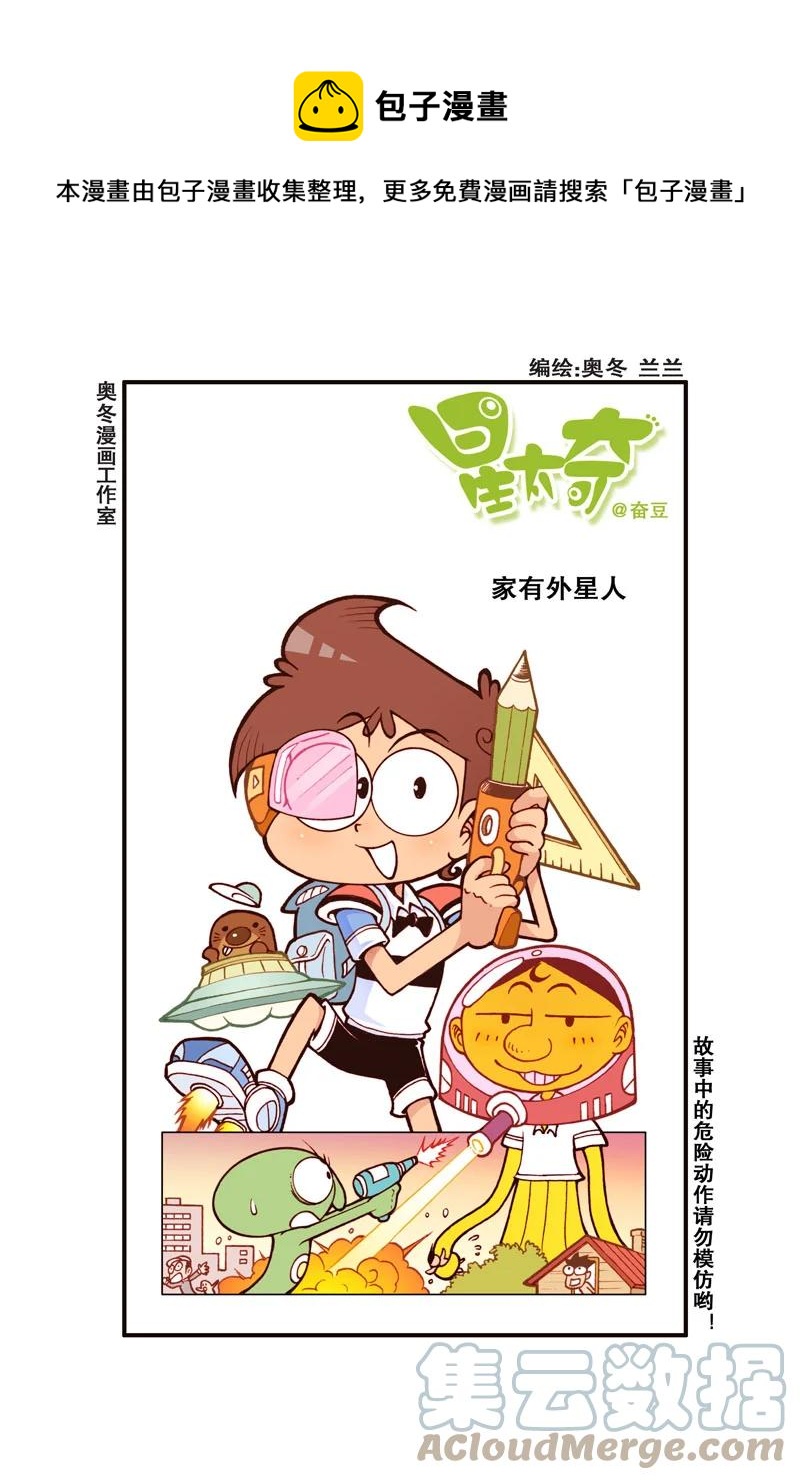 星太奇韩漫全集-星之316 家有外星人（上）无删减无遮挡章节图片 