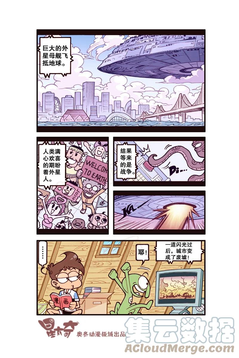 星太奇韩漫全集-星之316 家有外星人（上）无删减无遮挡章节图片 