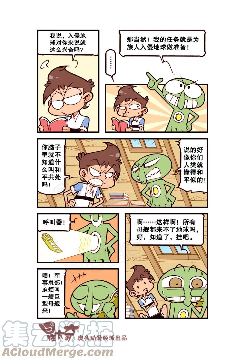星太奇韩漫全集-星之316 家有外星人（上）无删减无遮挡章节图片 