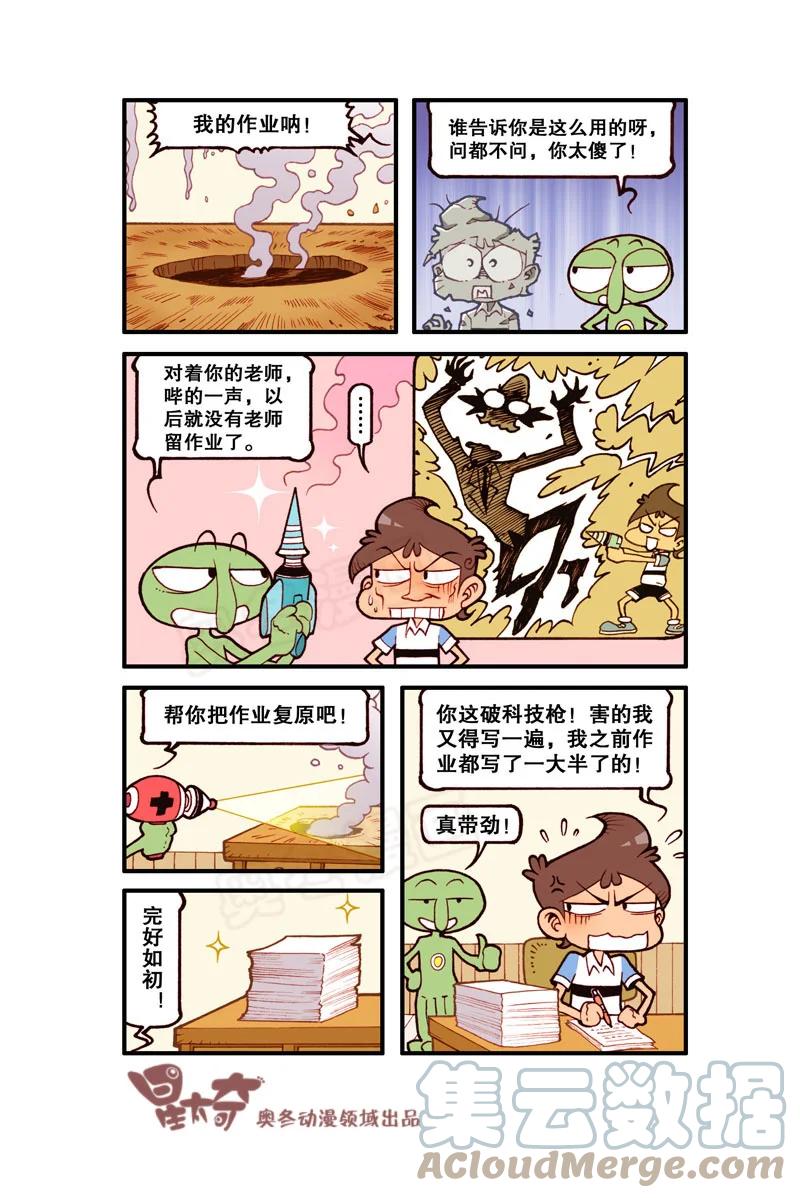 星太奇韩漫全集-星之316 家有外星人（上）无删减无遮挡章节图片 